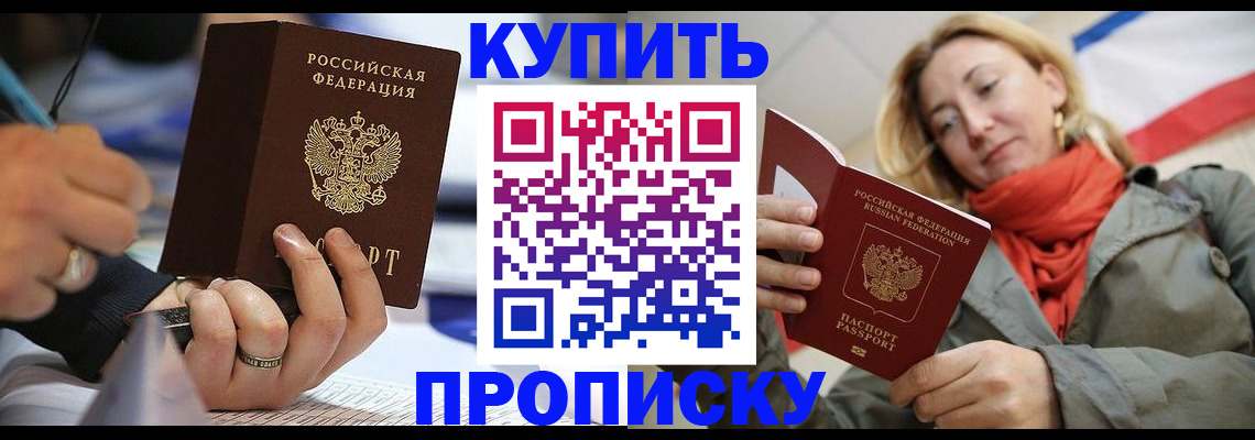 прописка для школы в Яхроме