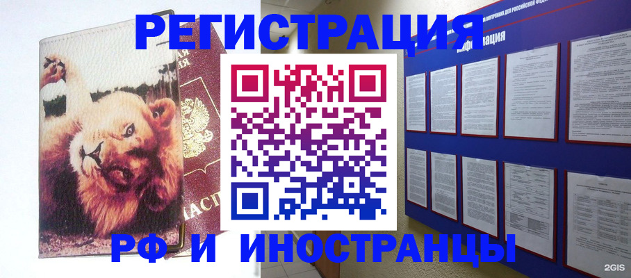 прописка для работы в Яхроме