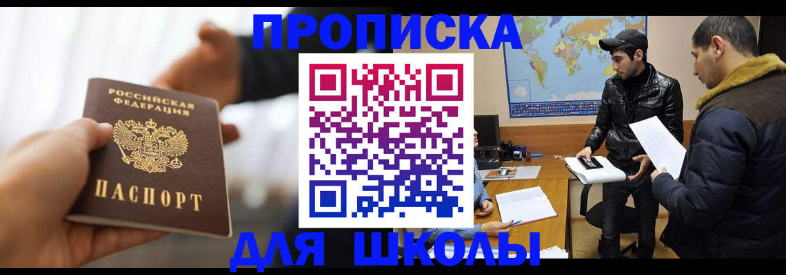 регистрация для школы в Яхроме