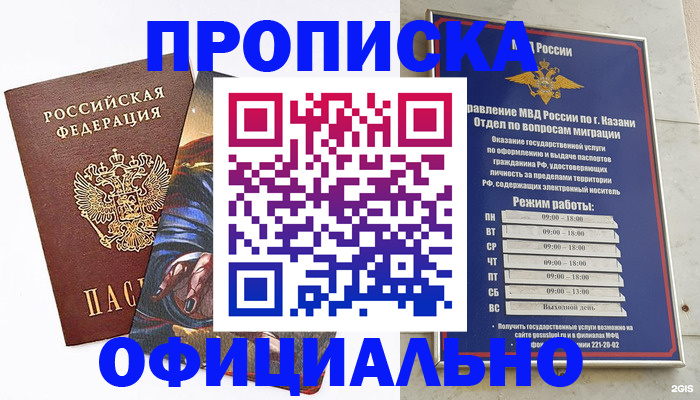 временная прописка в Яхроме